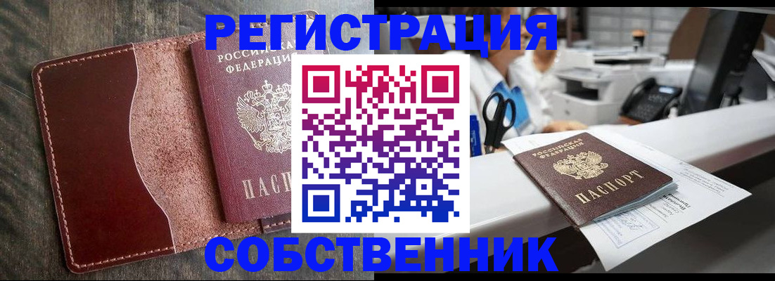 временная регистрация для школы в Альметьевске
